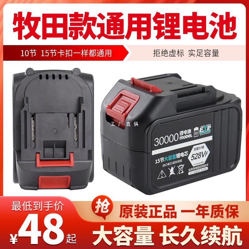 电动扳手电池风炮电锤冲击钻适用牧田角磨机电锯通用大容量锂电池