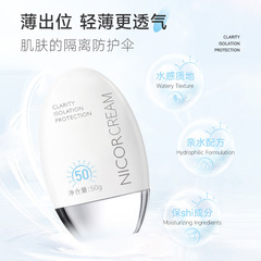 Xiaoyingai isolation protective cream waterproof, sweat-proof and black-proof UV refreshing protective milk wholesale isolation cream military training