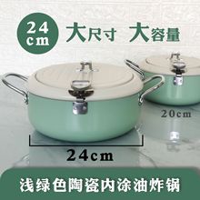 日式油炸锅家用小炸锅带滤网加厚油炸大容量加深小型铁质多功能