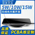 5W/10W/15W无线充pcba电路板 QI无线充电器控制板PD快充方案开发