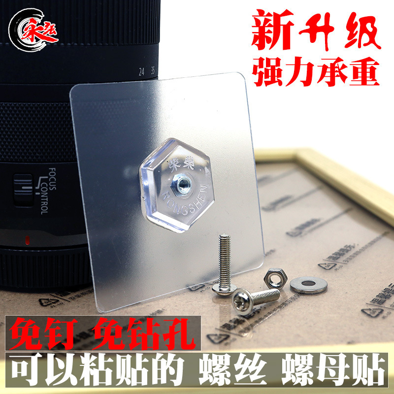 Screw Sticking Nut Sticking Nail-free Sticking Cabinet Fixing Soft Door Curtain Bathroom Storage Rack Bracket Installation Nail-free Drilling
