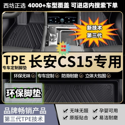 Changan Cs15 üçün xüsusi tam Tpe avtomobil döşəmə matları