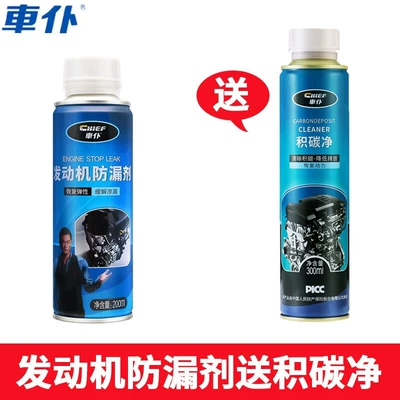 Oil additive Oil Prevention Seal Leak-Proof Agent - engine-anti-leakage-agent-200ml-carbon-deposit-net