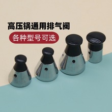 高压锅防爆零件配件顶珠头帽压力锅安全阀限压排气泄压阀
