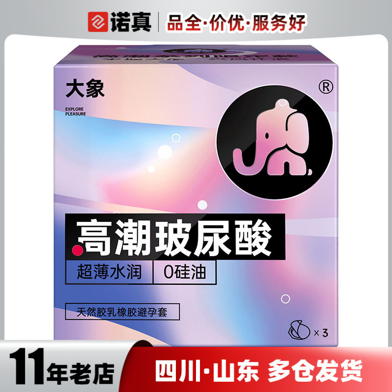 Elephant climax hyaluronic acid 3 Pack 7 Pack 1 Pack adult couple couple fun family planning supplies wholesale