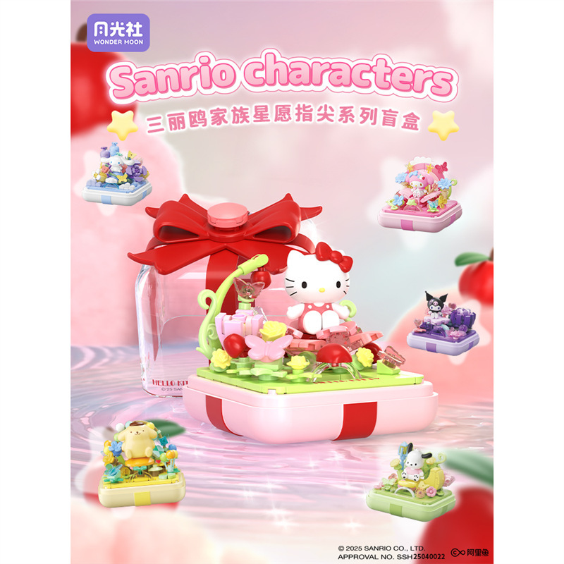 月光社hellokitty美乐蒂库洛米戒指盒星愿指尖盲盒益智拼装玩具|undefined