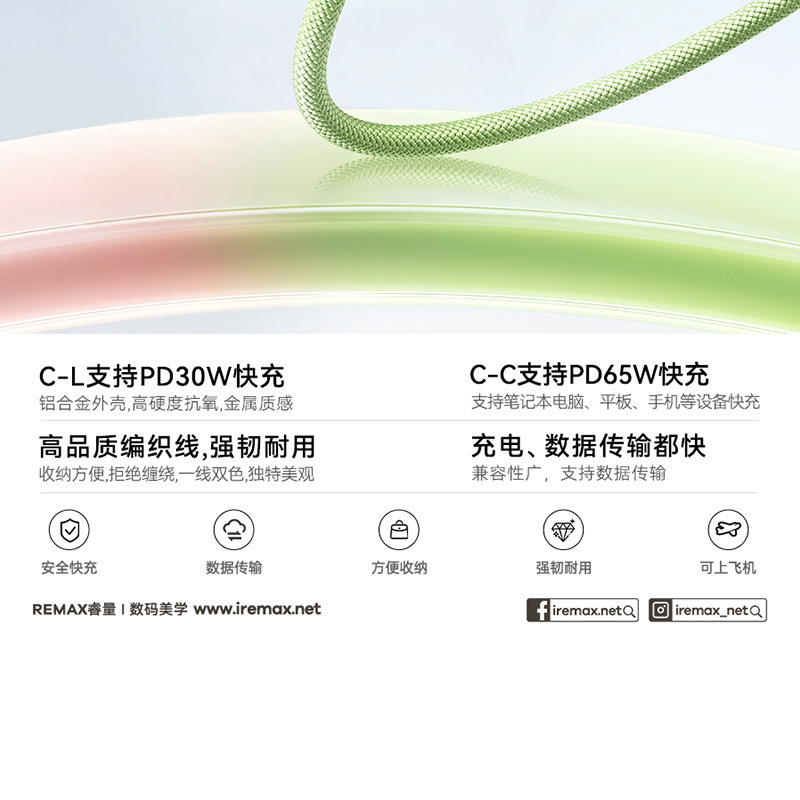 Remax手机充电线65W/30W快充炫彩铝合金编织快充线C-C/C-L数据线|undefined