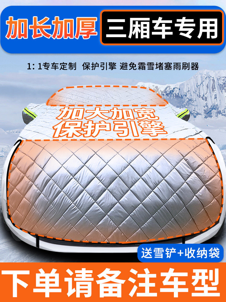 Car snow shield | Qìchē Car Windshield - v-72