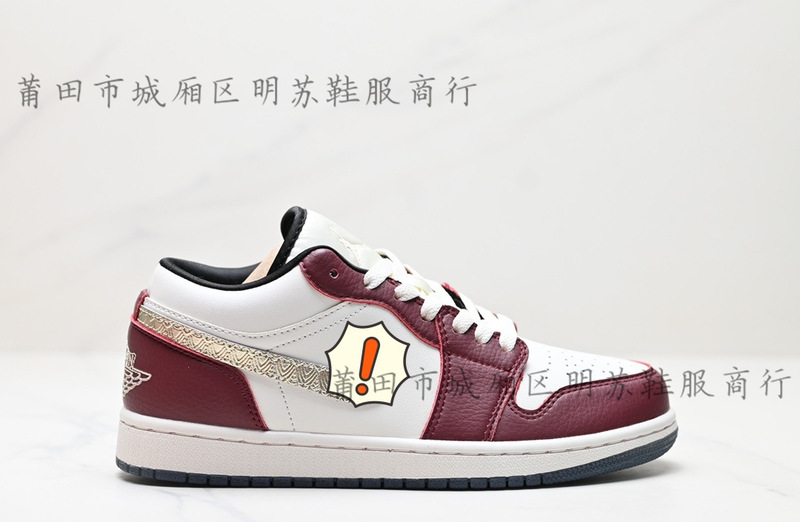 AJ1莆田城籠区明蘇靴服純原高バージョン低組バスケットボールスポーツシューズ|undefined
