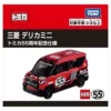 55th Anniversary Mitsubishi Delica