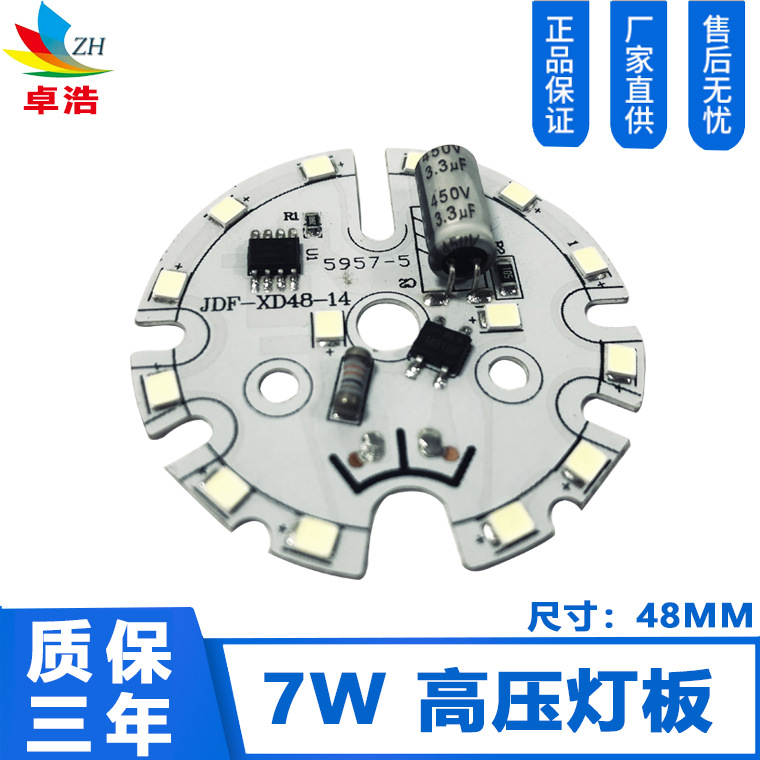 供免驱动7W led灯板48MM免驱动光源 220V高压灯板 2835线性光源