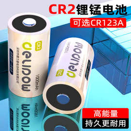 德力普CR123a锂锰电池CR14250/CR2仪表测距仪电池3V柱式锂锰电池