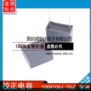 Correction Capacitor 100V106J 10uF 100V Gray Square Capacitor