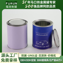 马口铁化工罐 1L油漆罐密封镀锡铁罐 圆形化工涂料包装空罐