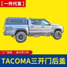 適用於豐田tacoma皮卡車三開門改裝高蓋后箱貨車廂車斗覆蓋厚罩蓋