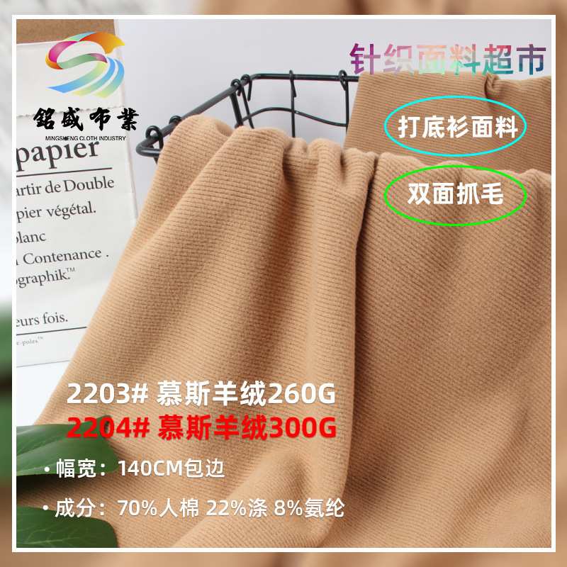 慕斯羊绒面料 秋冬加厚活性染色打底时尚针织罗纹双面磨毛面料