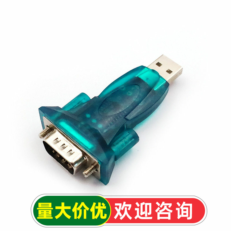 FT232芯片 USB转串口线 USB转RS232 USB9针串口USB转RS232 刷机线