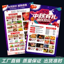 中秋國慶節廣告宣傳單打印設計印刷超市商場電器母嬰彩頁印制