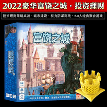 2022富饶之城豪华版桌游卡牌正版全套含暗黑扩充经典成人休闲聚会