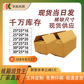 现货批发五层纸箱跨境纸箱纸盒淘宝箱打包发货纸盒快递纸箱子邮政