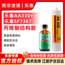 LOCTITE ��̩AA330 ���Ԫ�����Y���z SF7387 �z�h���ܷ��z
