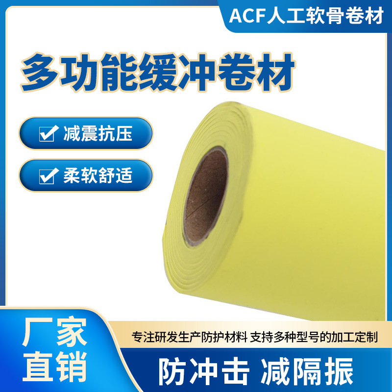 ACF人工软骨卷加工随意裁切人体防护聚氨酯复合缓冲防撞材料