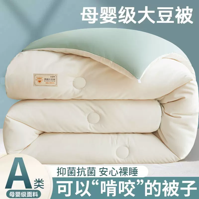 A类母婴级原棉大豆纤维被子 加厚冬被春秋被宿舍被芯夏凉被空调被