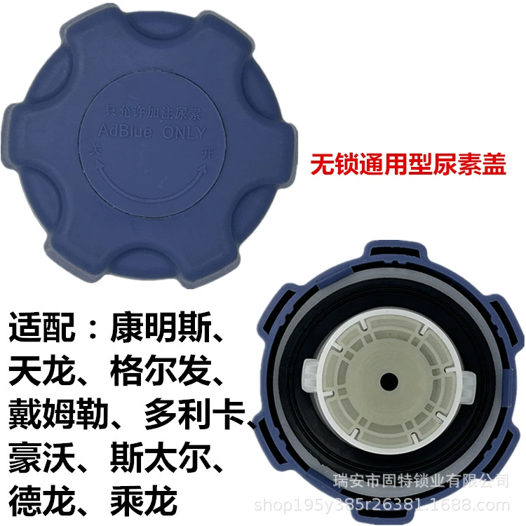 Dongfeng Tianlong флагман VR Тяньцзинь Бог великой силы KC грузовик KR Dorica KL Haowote коммерческий чехол из мочевины