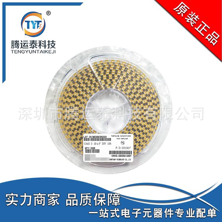 贴片钽电容 2917 10UF 35V D型 10% 黄色胆电容 CA45-D035K106T