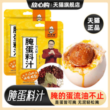 淹蛋料计腌蛋料汁家用五香泡盐蛋调料汁腌咸鸭蛋鸡蛋鹅蛋皮蛋