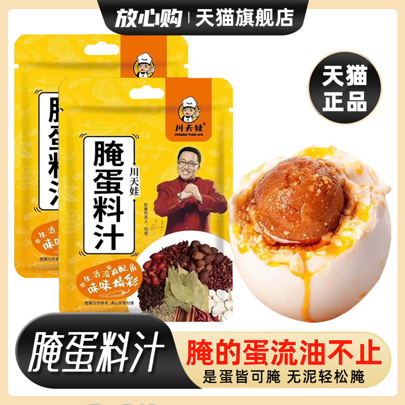 淹蛋料计腌蛋料汁家用五香泡盐蛋调料汁腌咸鸭蛋鸡蛋鹅蛋皮蛋
