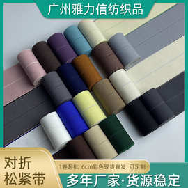厂家现货爆款4~12cm宽绒面彩色弹力织带网纱裙腰头包边对折松紧带