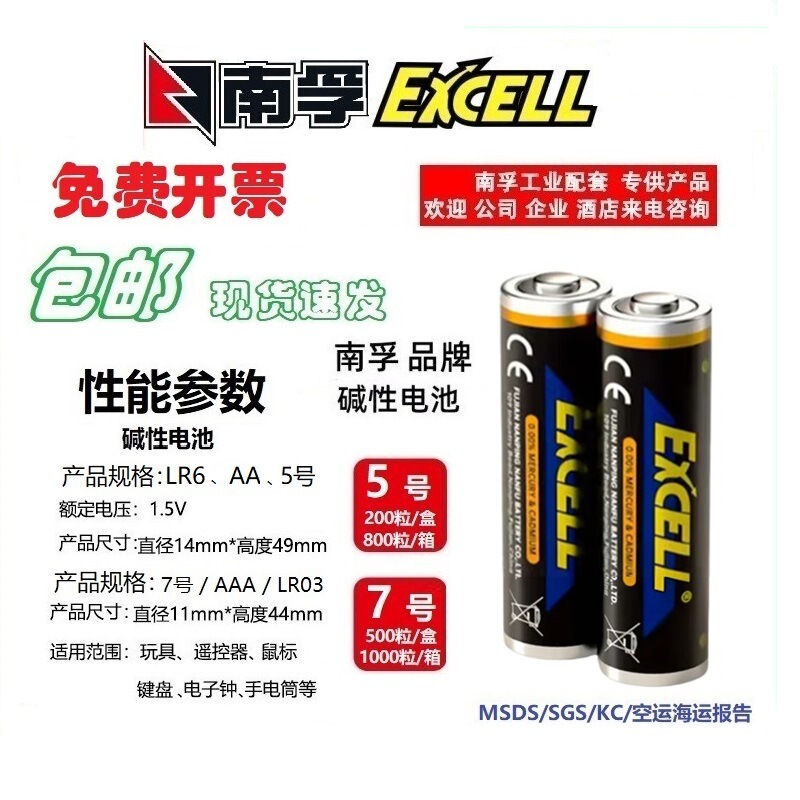 Nanfu No.5 No.7 EXCELL Battery Industrial Supporting Alkaline Dry Battery Wholesale Toy Fingerprint Lock