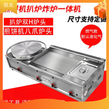 山东杂粮煎饼机煎饼果子手抓饼燃气扒炉炸炉一体机商用摆摊铁板烧