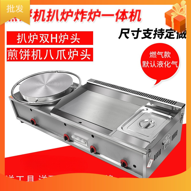 山东杂粮煎饼机煎饼果子手抓饼燃气扒炉炸炉一体机商用摆摊铁板烧