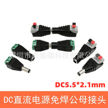 DCֱĸԴ^5.5*2.1⺸DC^DӾԴ^OؔzC