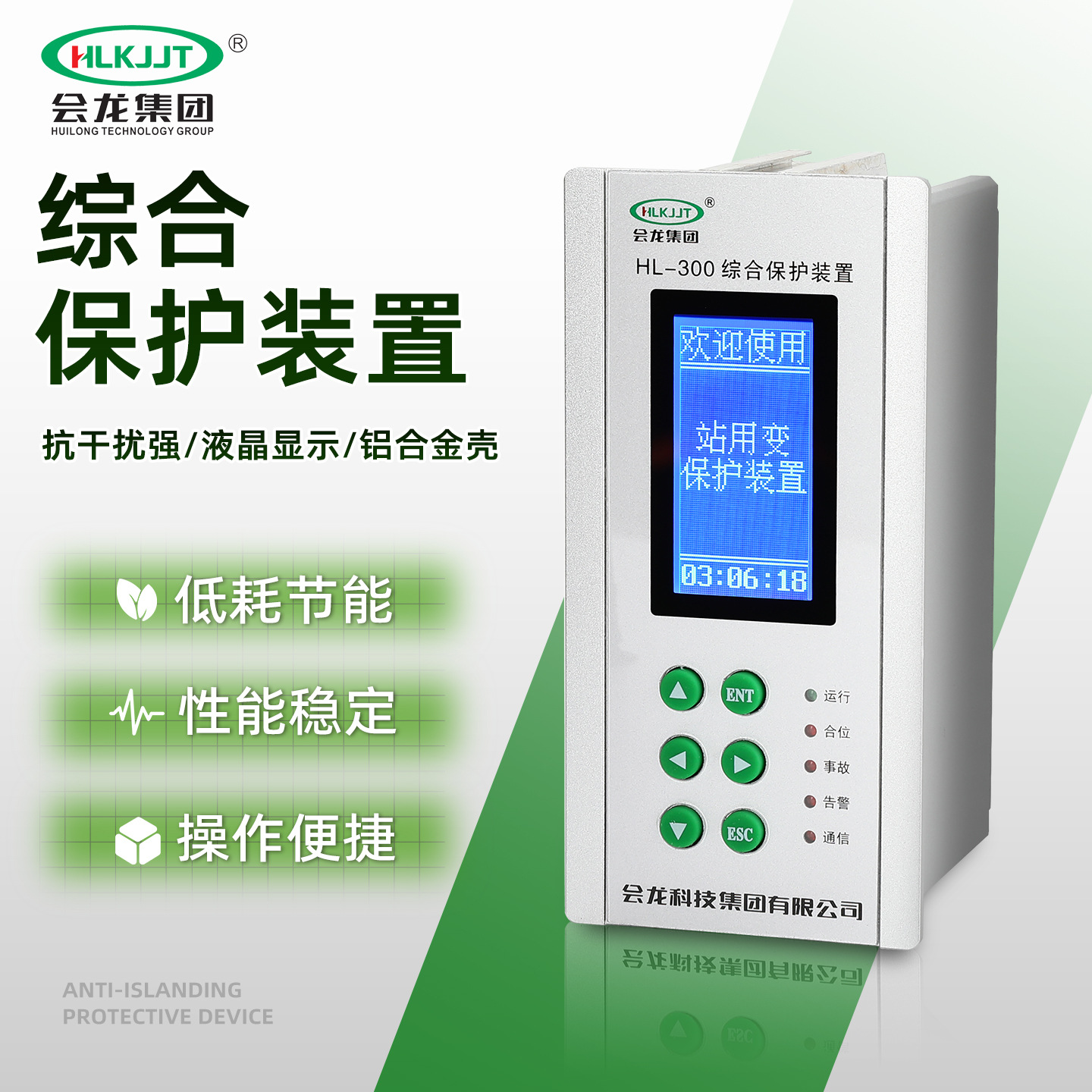 微机综合保护装置环网柜监控设备检测模块开关柜 会龙科技 电工电气厂家批发实拍图