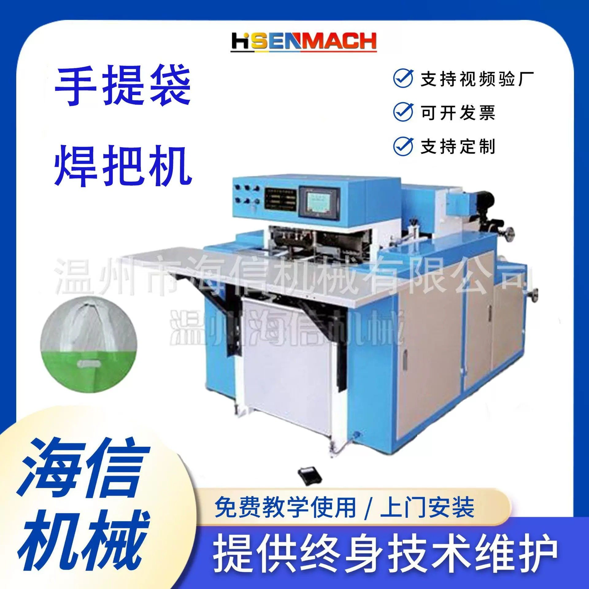 厂家直供塑料手提袋焊接机礼品袋购物袋奶茶袋手把焊接机制袋机