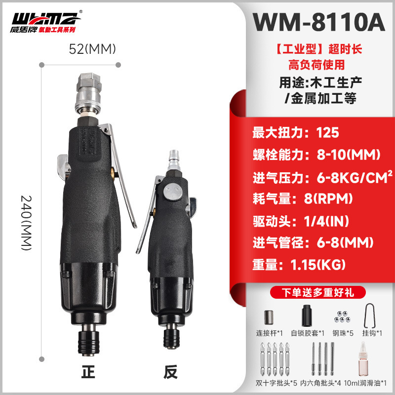 威马风批气动螺丝刀工业级木工起子5H8H10H气批气动工具风动改锥|undefined