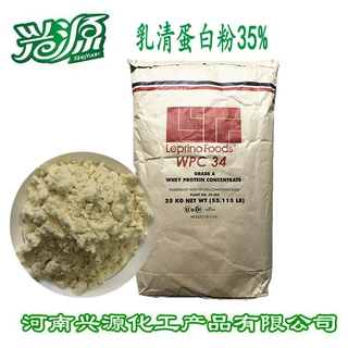 批发 浓缩乳清蛋白粉WPC34原料  乳清蛋白粉