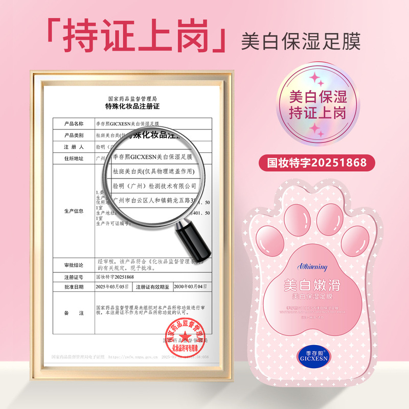 Ji Cunxi GICXESN 美白フットマスク、水分補給と保湿、乾燥したひび割れた足の改善、角質ケアと美白フットマスク|undefined