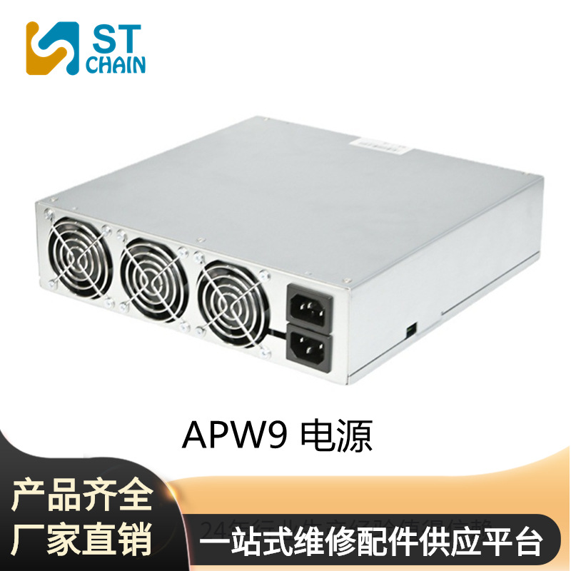 APW9 PSU电源 适用S17 T17 S17Pro 3000W 不间断开关电源12V-15V|ms