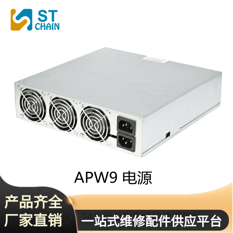 APW9 PSU source apply S17 T17 S17Pro 3000W Interrupted switch source 12V-15V
