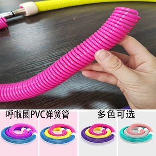 Пружинный обруч трубка PVC мягкий для фитнеса