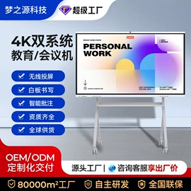 广告机;触控产品;交互式白板