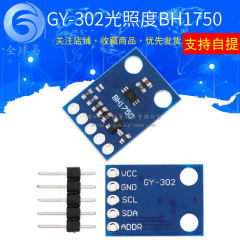GY-302 bh1750光強度照度モジュール