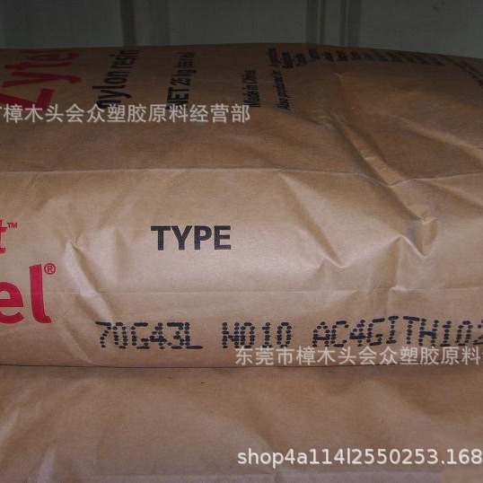 PA66/美国杜邦/70G43L注塑增强级通用电子电器汽车部件电动工具配