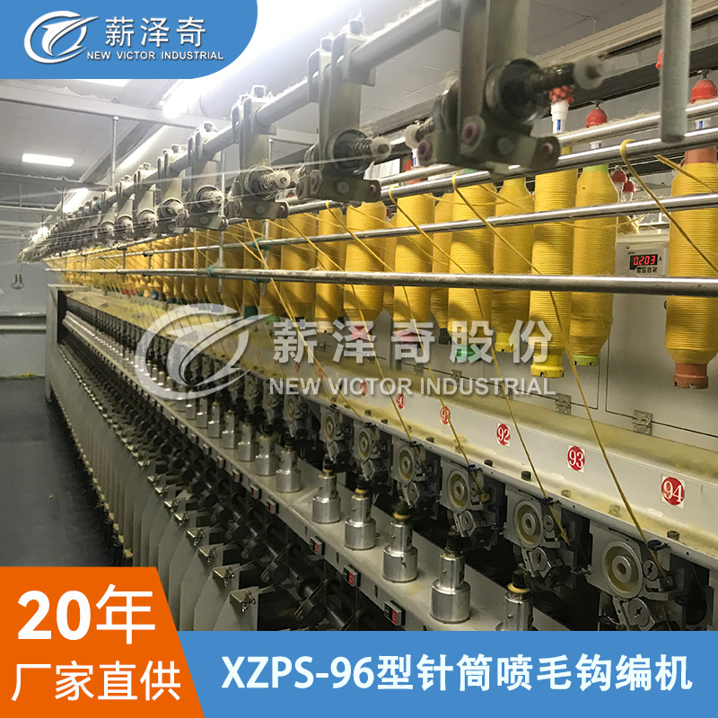 薪泽奇XZPS-96针筒喷毛机 柔软保暖毛衣纱线