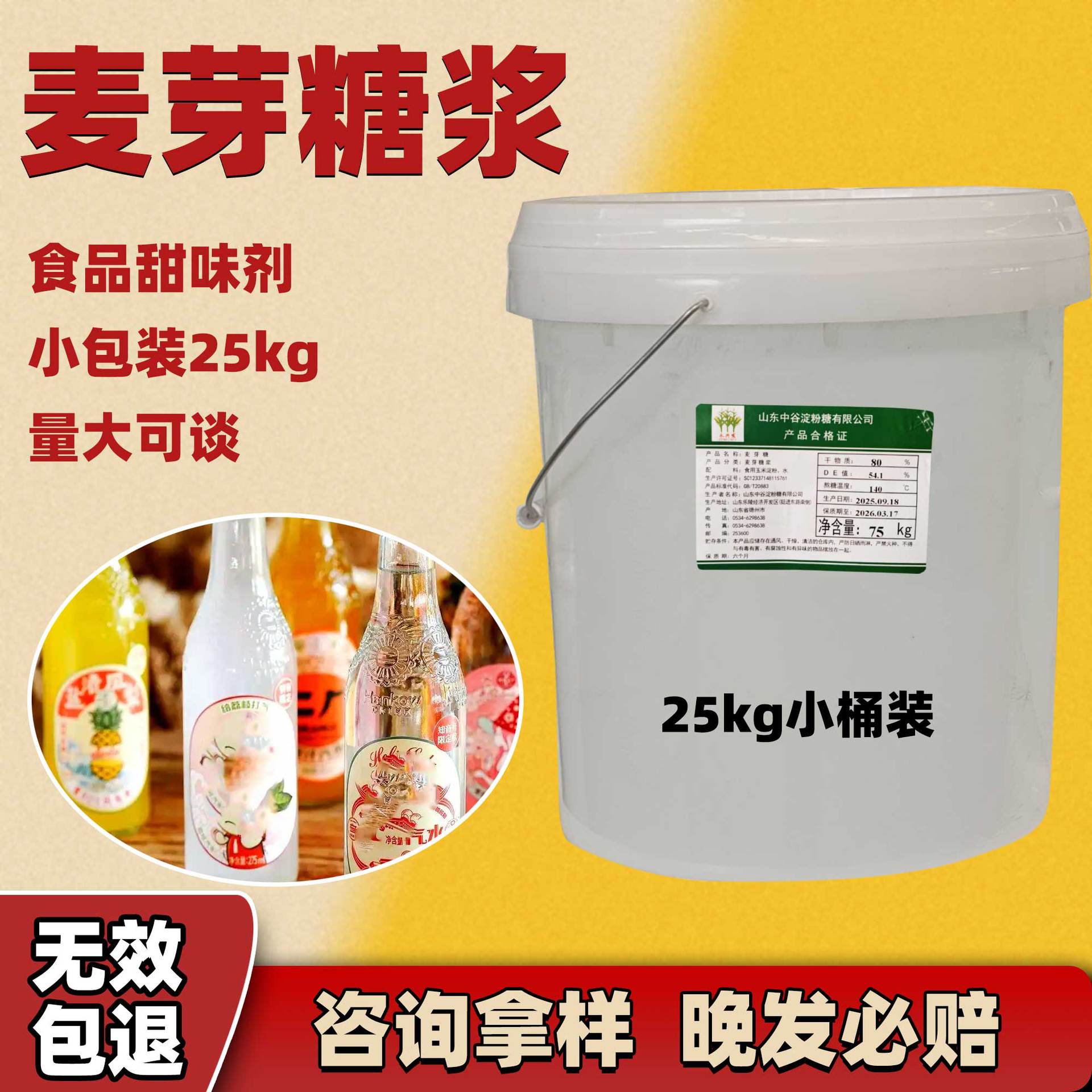 麦芽糖浆食品级75%80%85小桶装25公斤啤酒饮料奶茶甜味剂麦芽糖浆