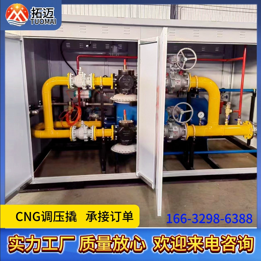 Коробка регулирования давления газа, оборудование для регулирования давления природного газа, регулирующая станция, низкотемпературный резервуар для хранения, шкаф регулирования давления природного газа